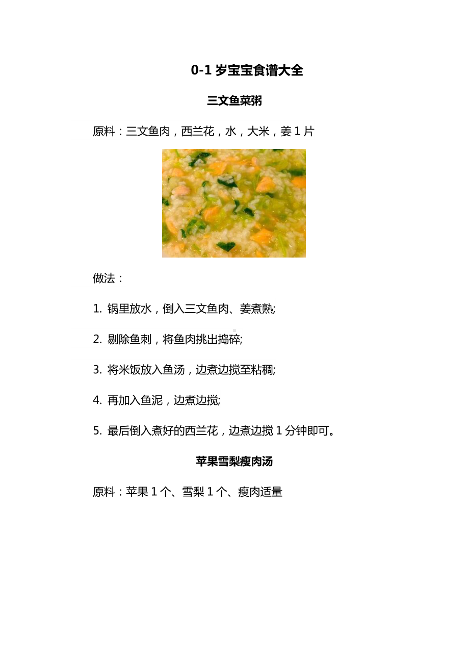 0-1岁宝宝食谱大全 (8).docx_第1页