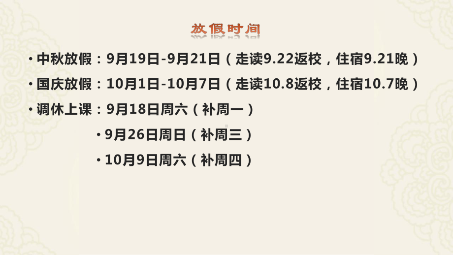 148班第4周 迎中秋庆国庆假期安全教育 ppt课件--2022年九年级上学期班会主题.pptx_第2页