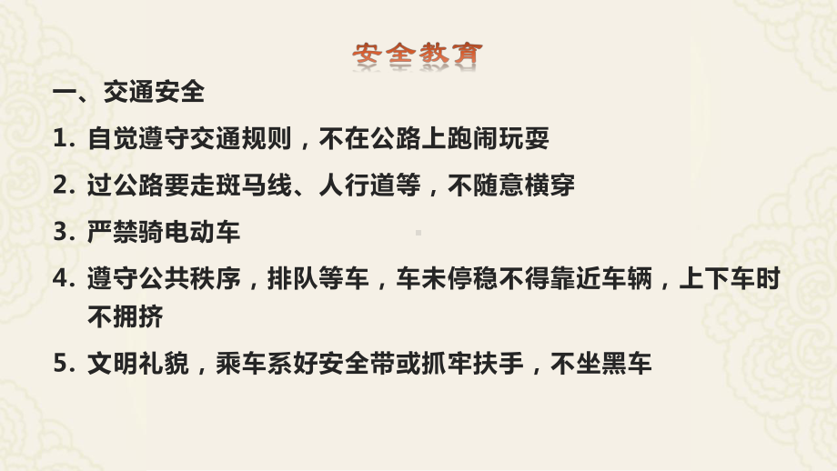 148班第4周 迎中秋庆国庆假期安全教育 ppt课件--2022年九年级上学期班会主题.pptx_第3页