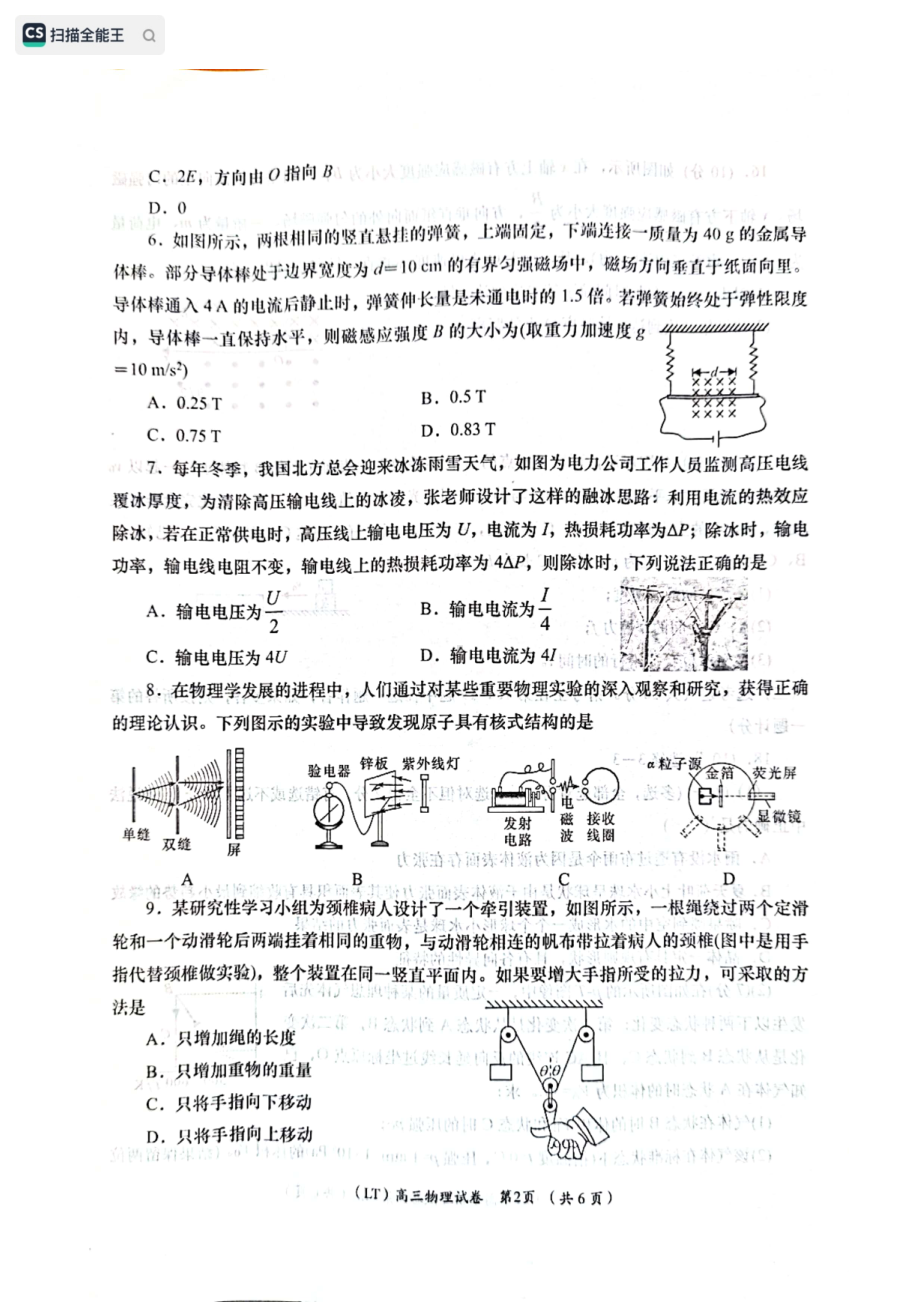 甘肃省定西市临洮县2022-2023学年高三上学期暑假学习效果检测物理试卷.pdf_第2页