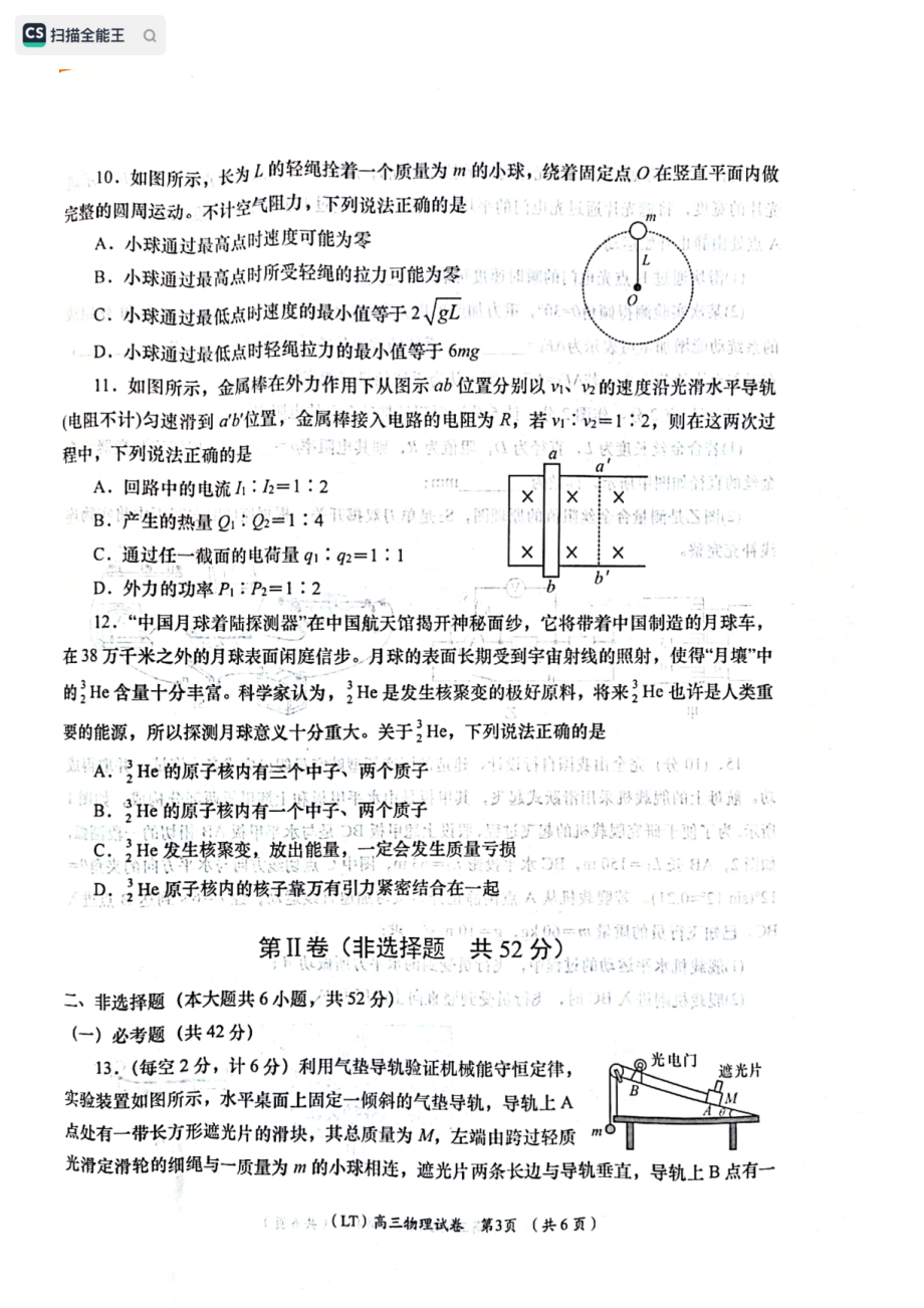 甘肃省定西市临洮县2022-2023学年高三上学期暑假学习效果检测物理试卷.pdf_第3页