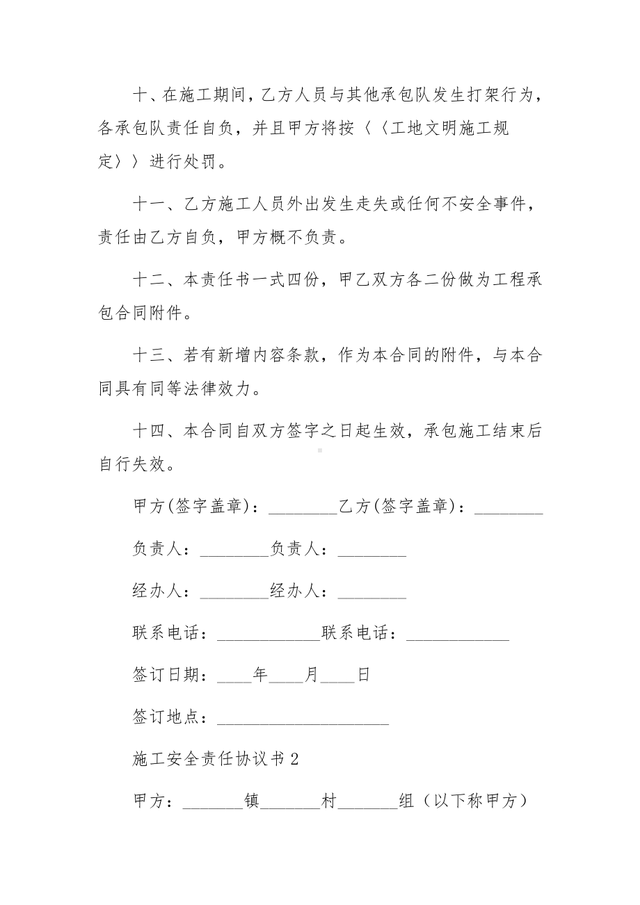 施工安全责任协议书（通用6篇）.docx_第3页