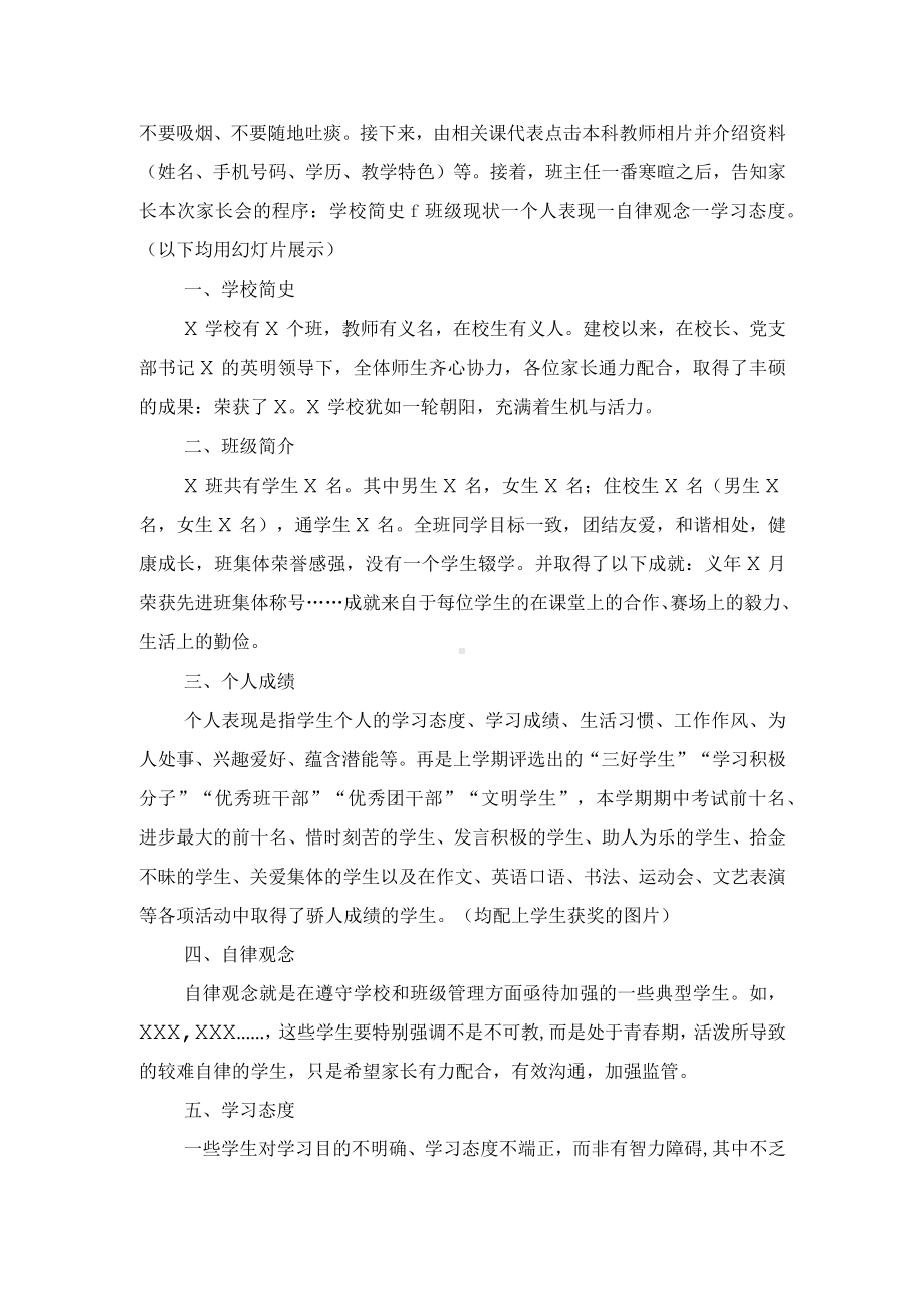 架起沟通桥梁创新家校联通会优秀获奖科研论文.docx_第2页