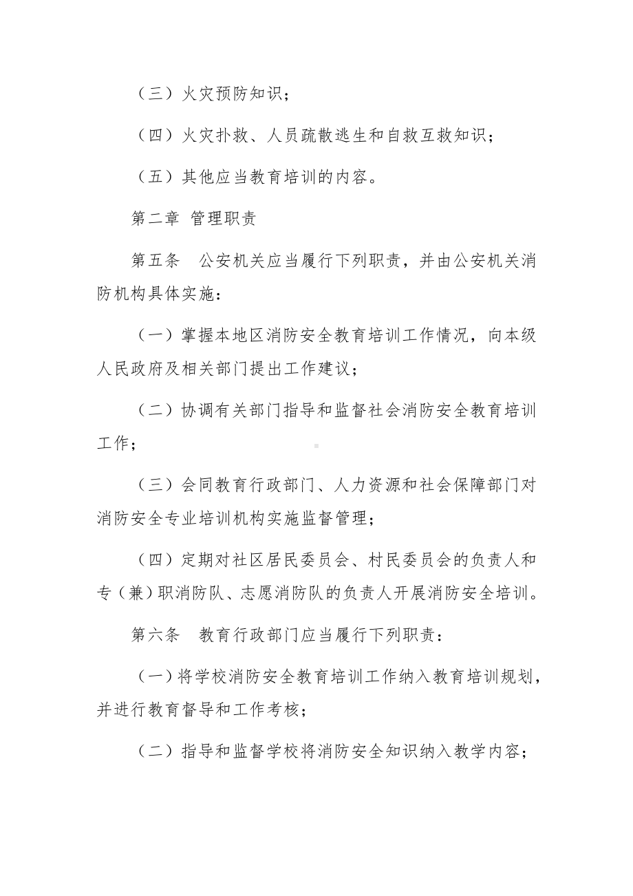 社会消防安全培训规定.docx_第2页