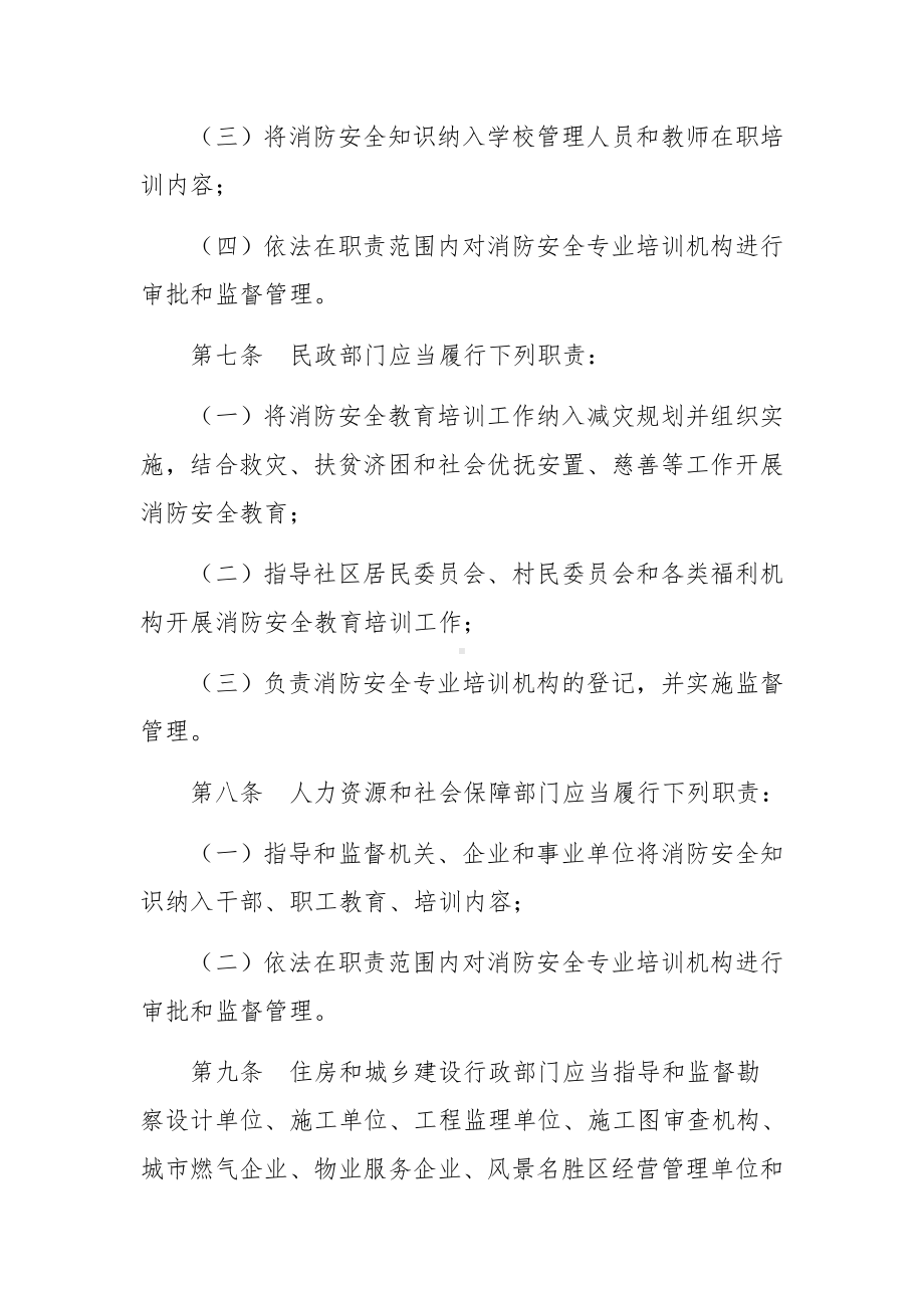 社会消防安全培训规定.docx_第3页