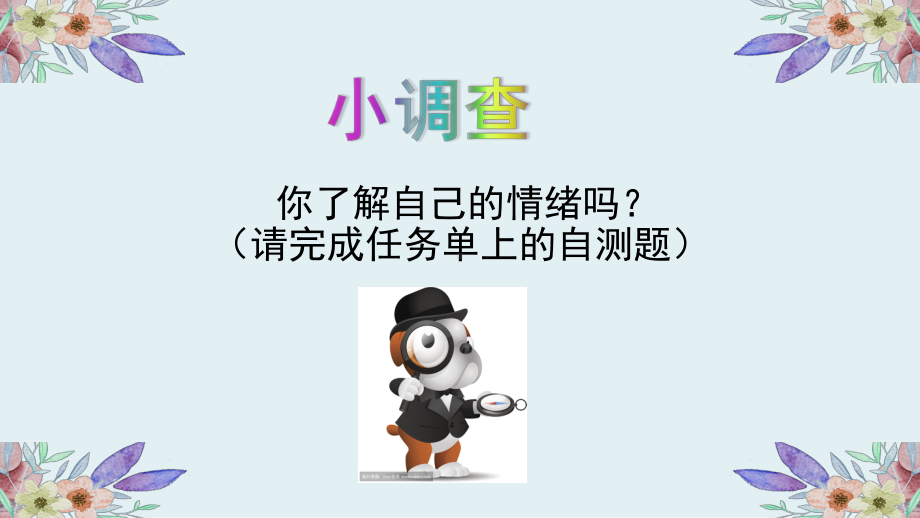 学会调控情绪—xxx中学主题班会活动课ppt课件.pptx_第2页