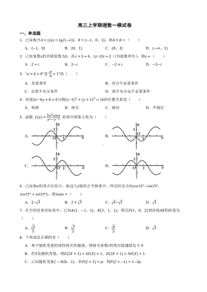 安徽省淮北市高三上学期理数一模试卷及答案.pdf