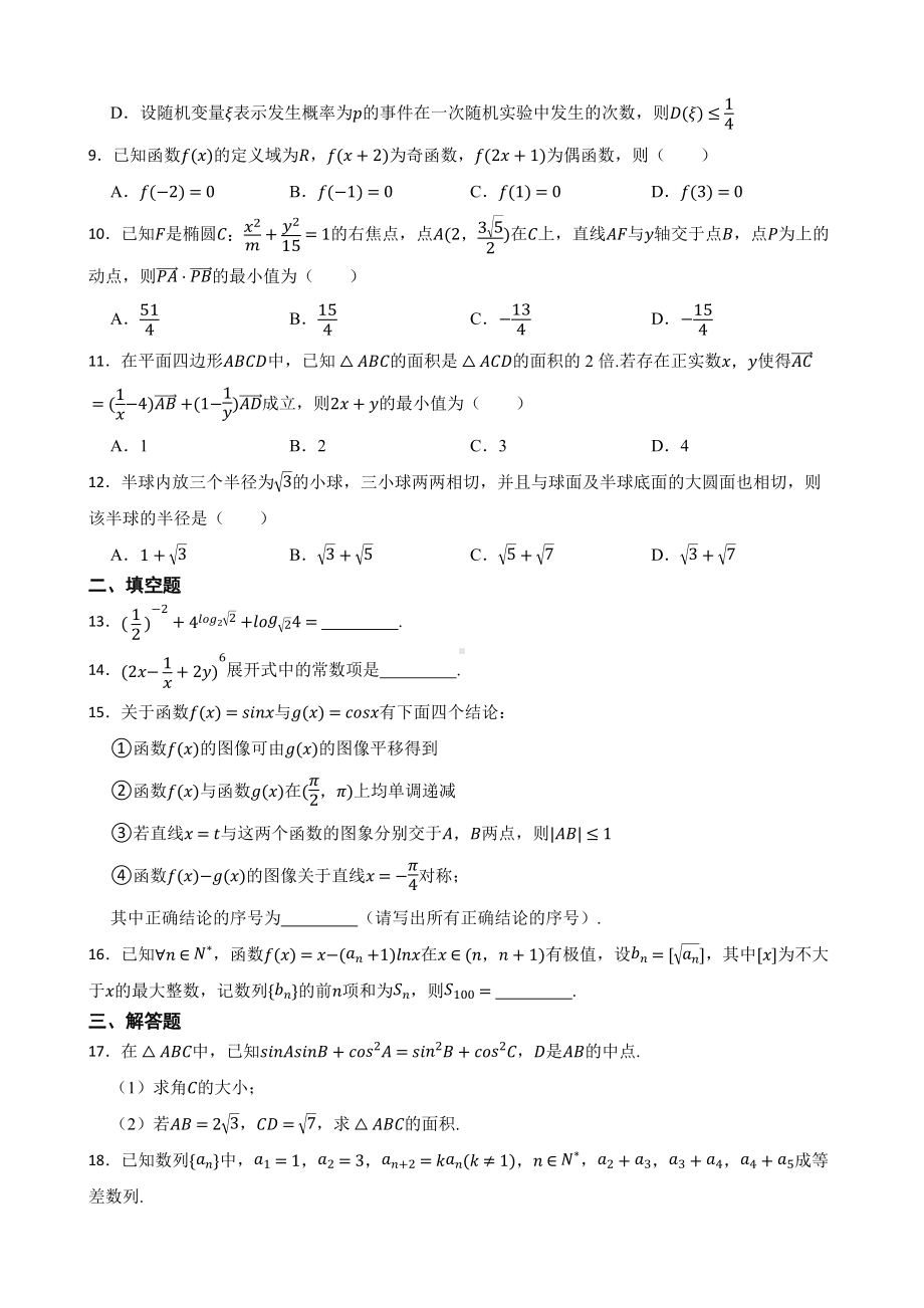 安徽省淮北市高三上学期理数一模试卷及答案.pdf_第2页