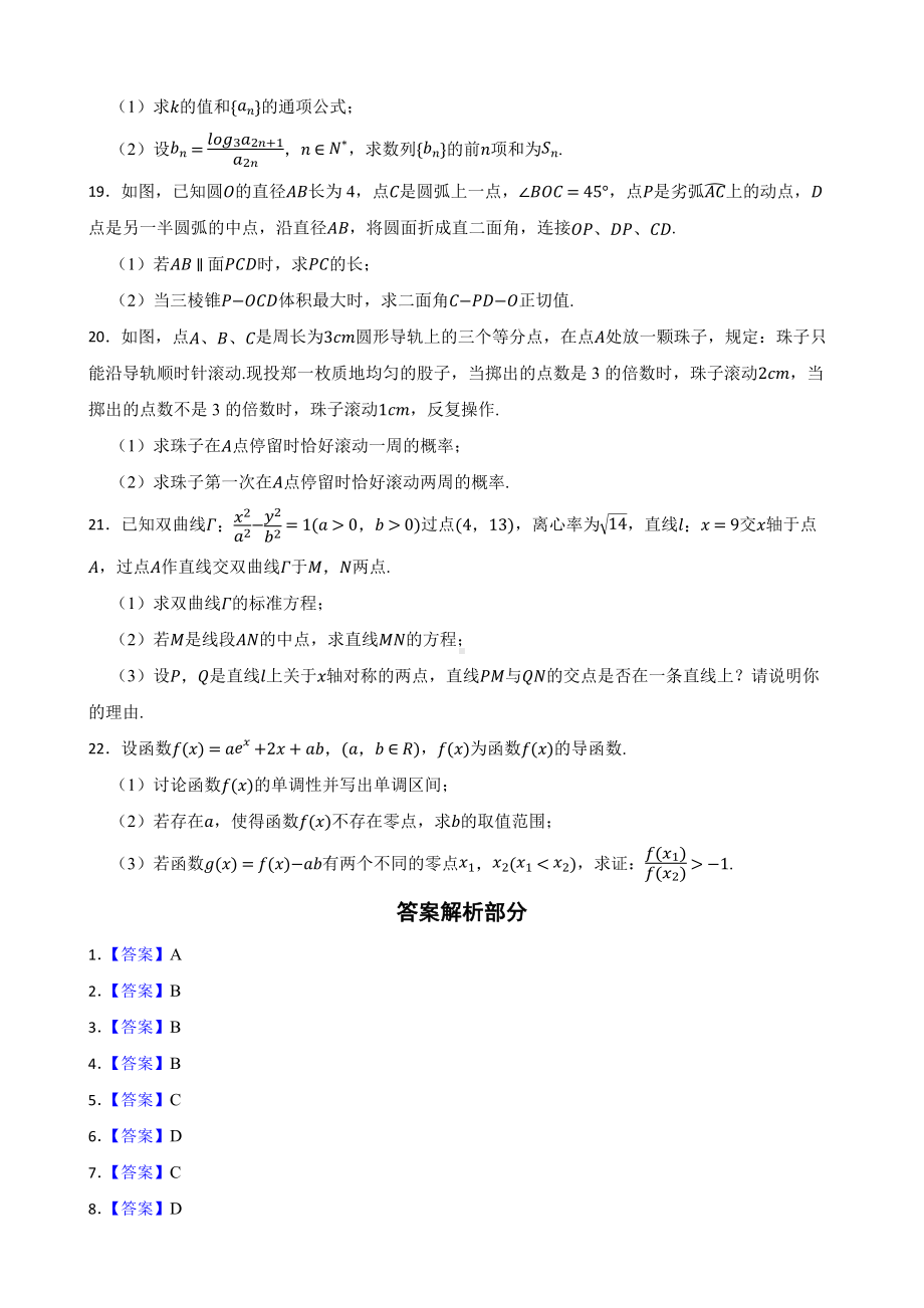 安徽省淮北市高三上学期理数一模试卷及答案.pdf_第3页