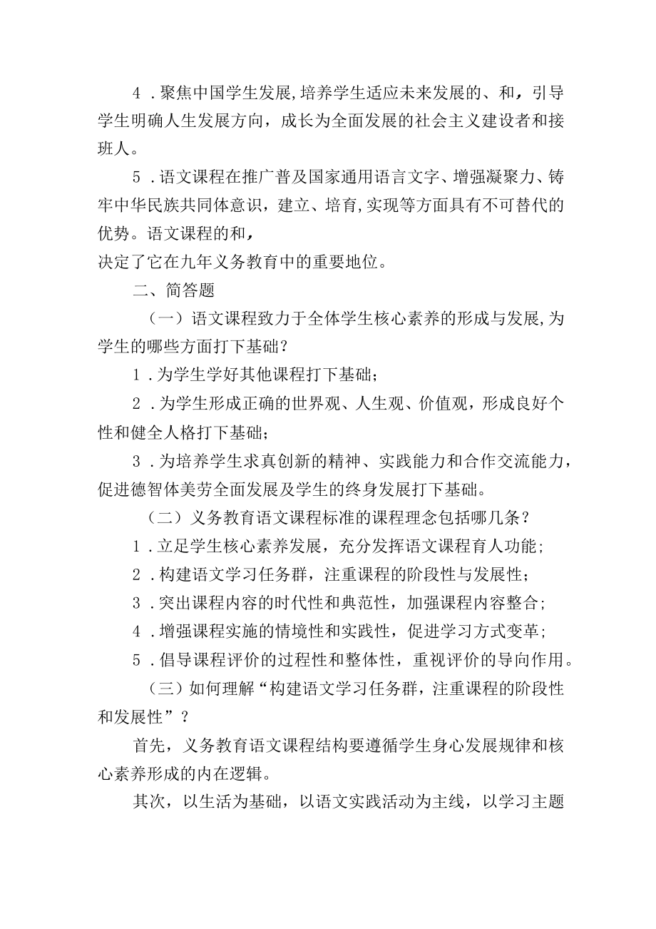 小学语文新课程标准2022版模拟测试题及答案3份.docx_第3页