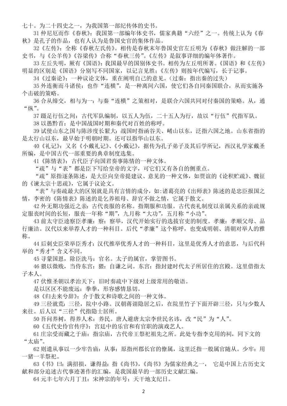 高中语文2023高考复习课内文化常识整理汇总（文言文+诗词曲）.docx_第2页