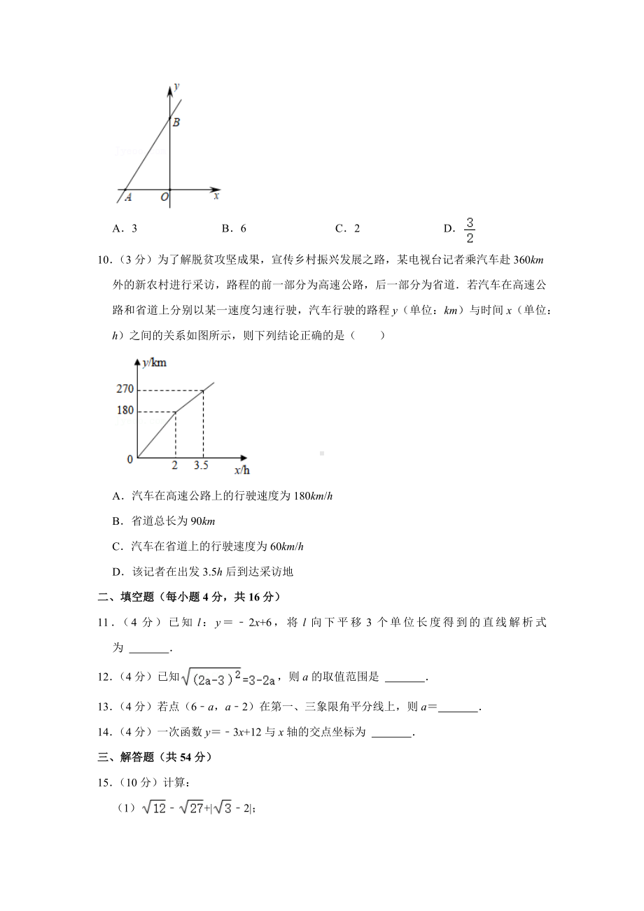 2021-2022学年四川省成都市青羊区石室 八年级（上）期中数学试卷.docx_第2页