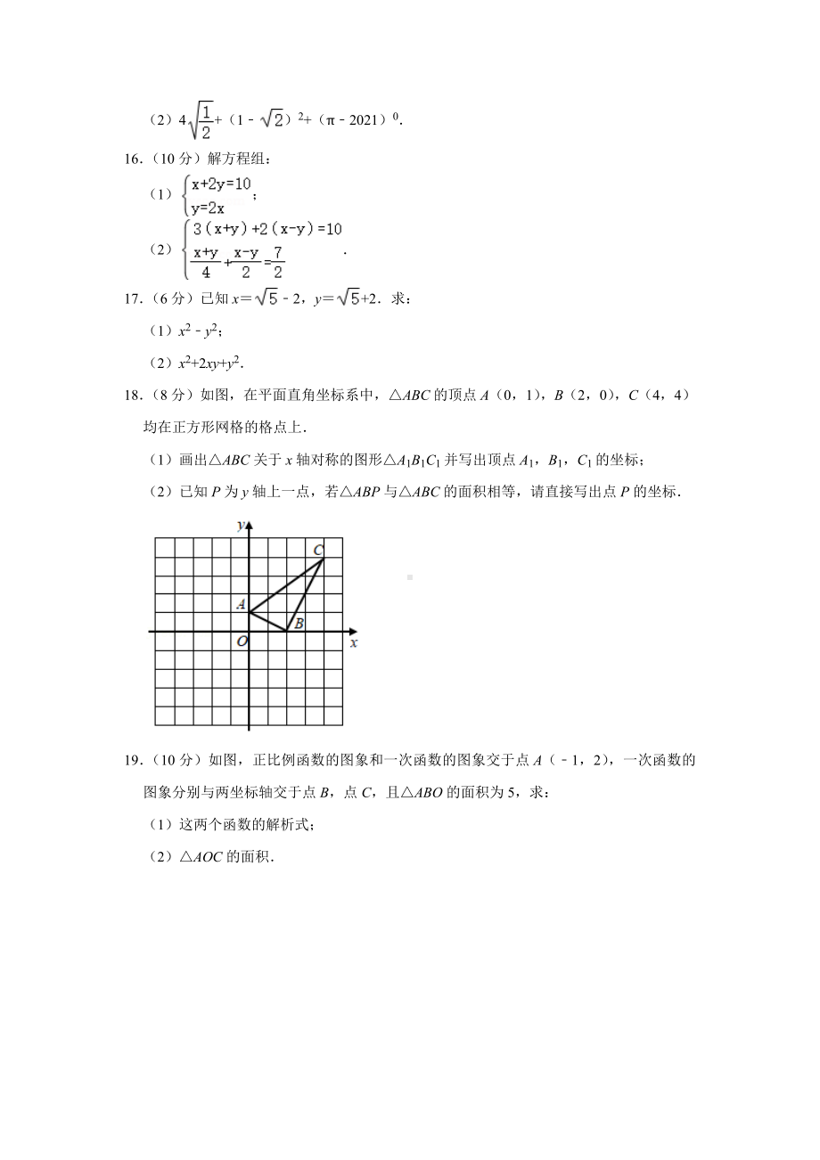 2021-2022学年四川省成都市青羊区石室 八年级（上）期中数学试卷.docx_第3页