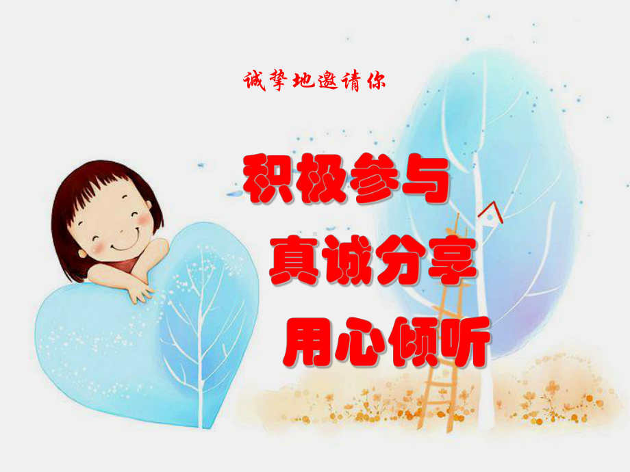 奇妙的心理暗示—xxx中学主题班会活动ppt课件.ppt_第1页