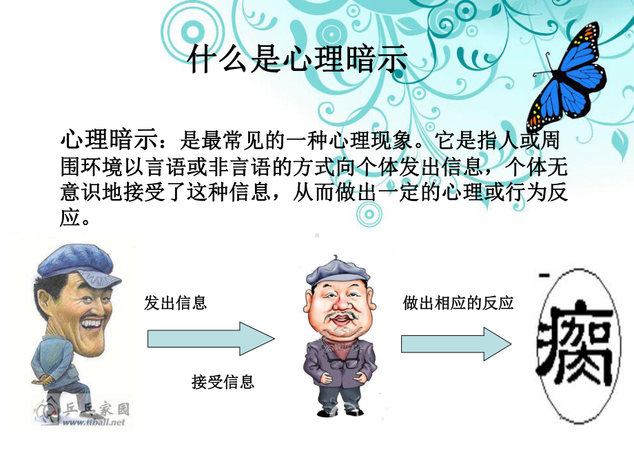 奇妙的心理暗示—xxx中学主题班会活动ppt课件.ppt_第3页