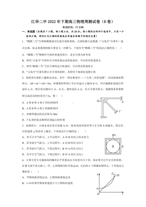 湖南省永州市江华瑶族自治县第二 2022-2023学年高三上学期周测考试物理试题B卷.docx