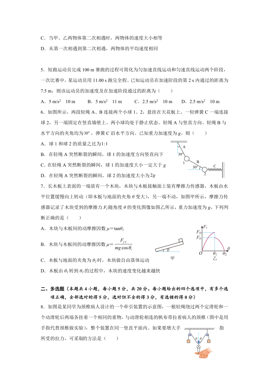 湖南省永州市江华瑶族自治县第二 2022-2023学年高三上学期周测考试物理试题B卷.docx_第2页