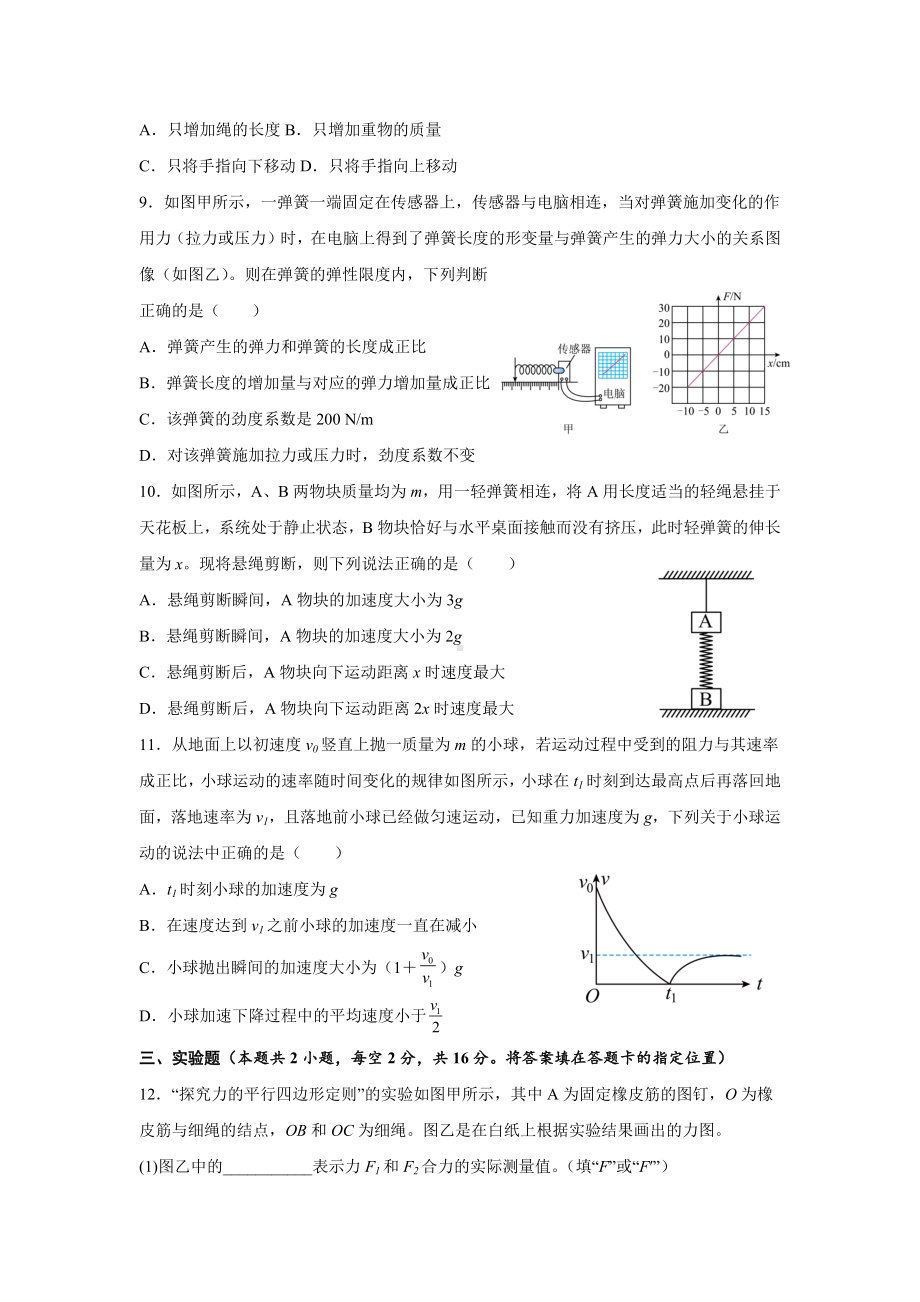 湖南省永州市江华瑶族自治县第二 2022-2023学年高三上学期周测考试物理试题B卷.docx_第3页