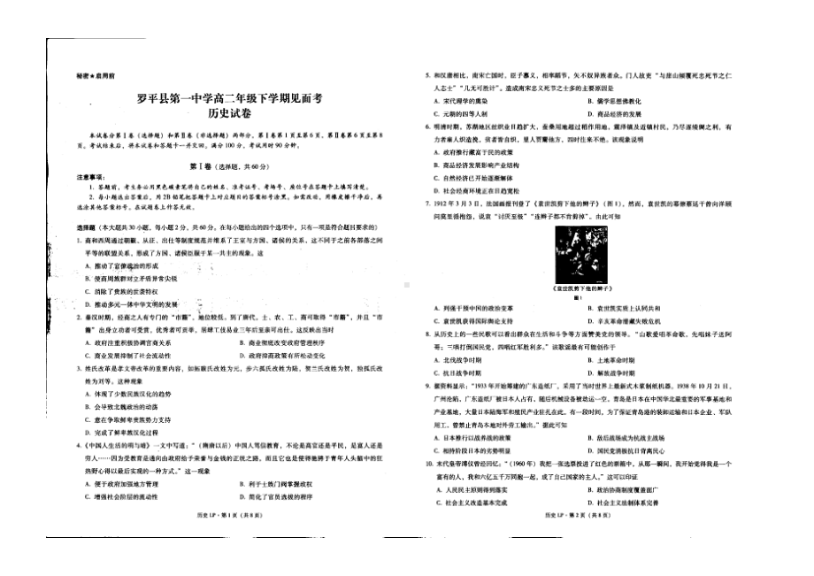 云南省曲靖市罗平县第一 2021-2022学年高二下学期见面考历史试卷.pdf_第1页