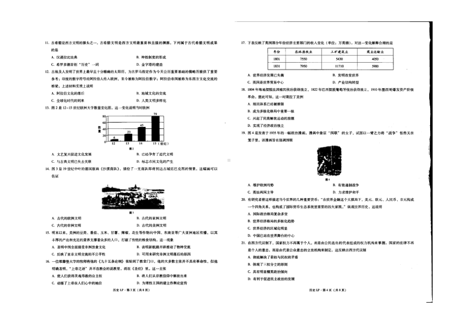 云南省曲靖市罗平县第一 2021-2022学年高二下学期见面考历史试卷.pdf_第2页