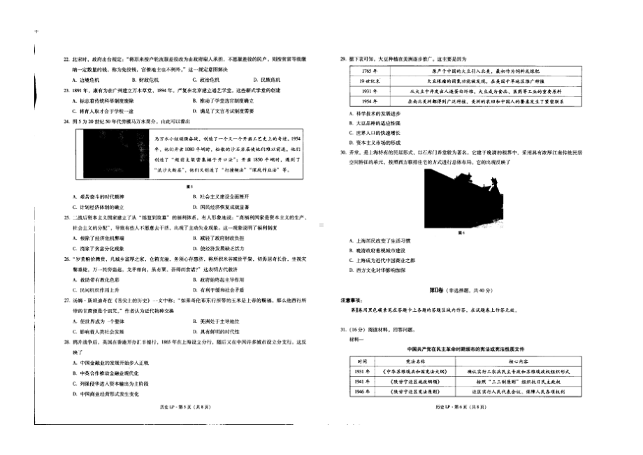 云南省曲靖市罗平县第一 2021-2022学年高二下学期见面考历史试卷.pdf_第3页