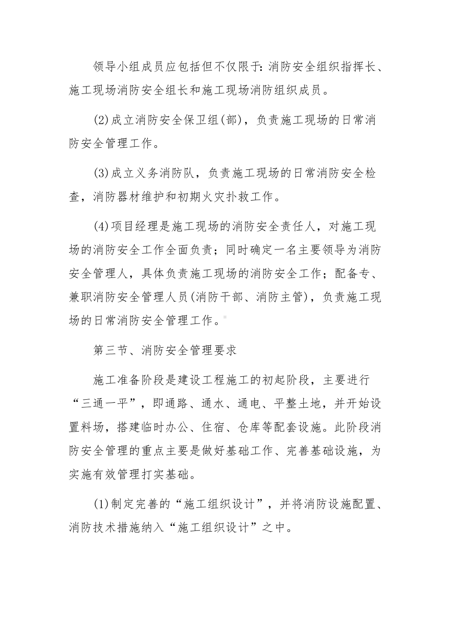 施工现场消防安全管理措施.docx_第2页