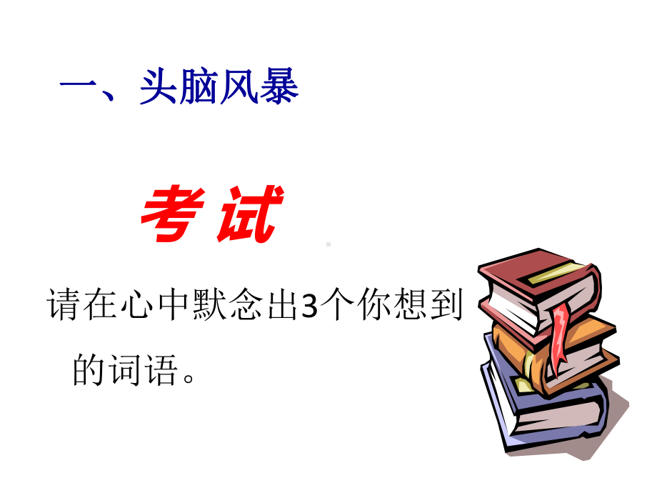 磨刀不误砍柴工—xxx中学主题班会活动ppt课件.pptx_第2页