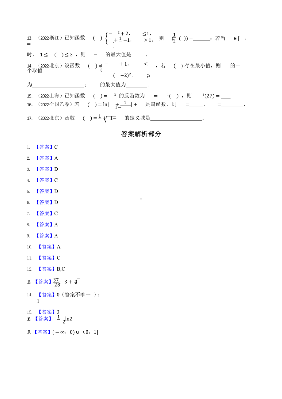 2022年高考数学真题分类汇编专题03：基本初等函数含答案.pptx_第3页