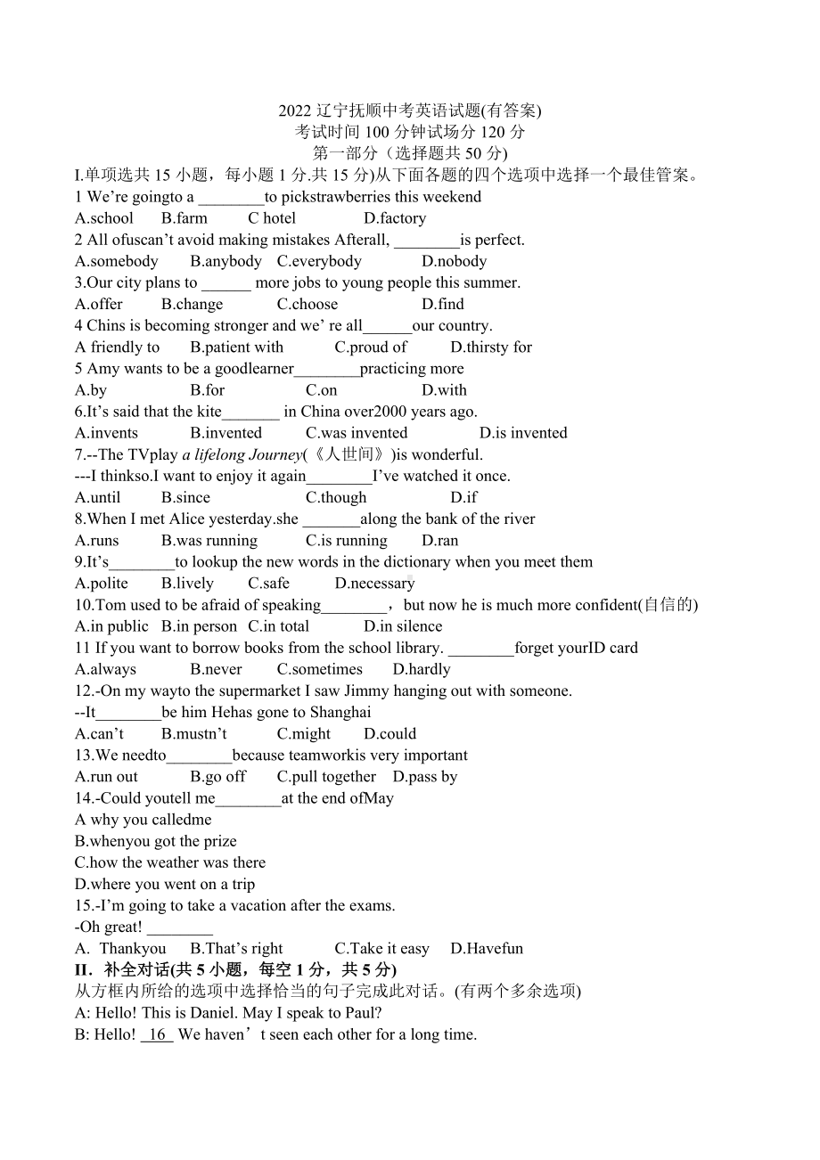 2022年辽宁省抚顺市中考英语真题.docx_第1页