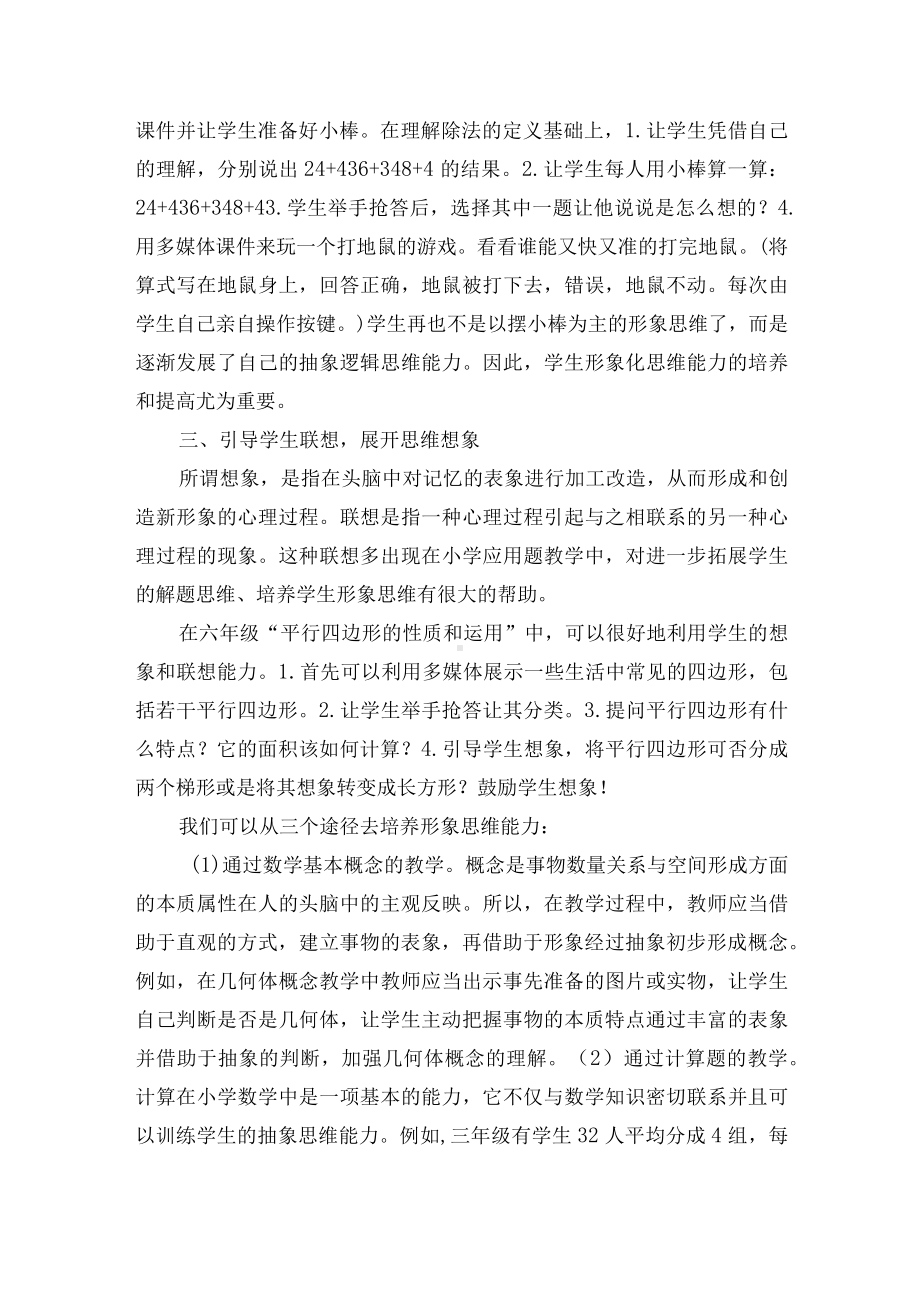 形象化思维优秀获奖科研论文.docx_第2页