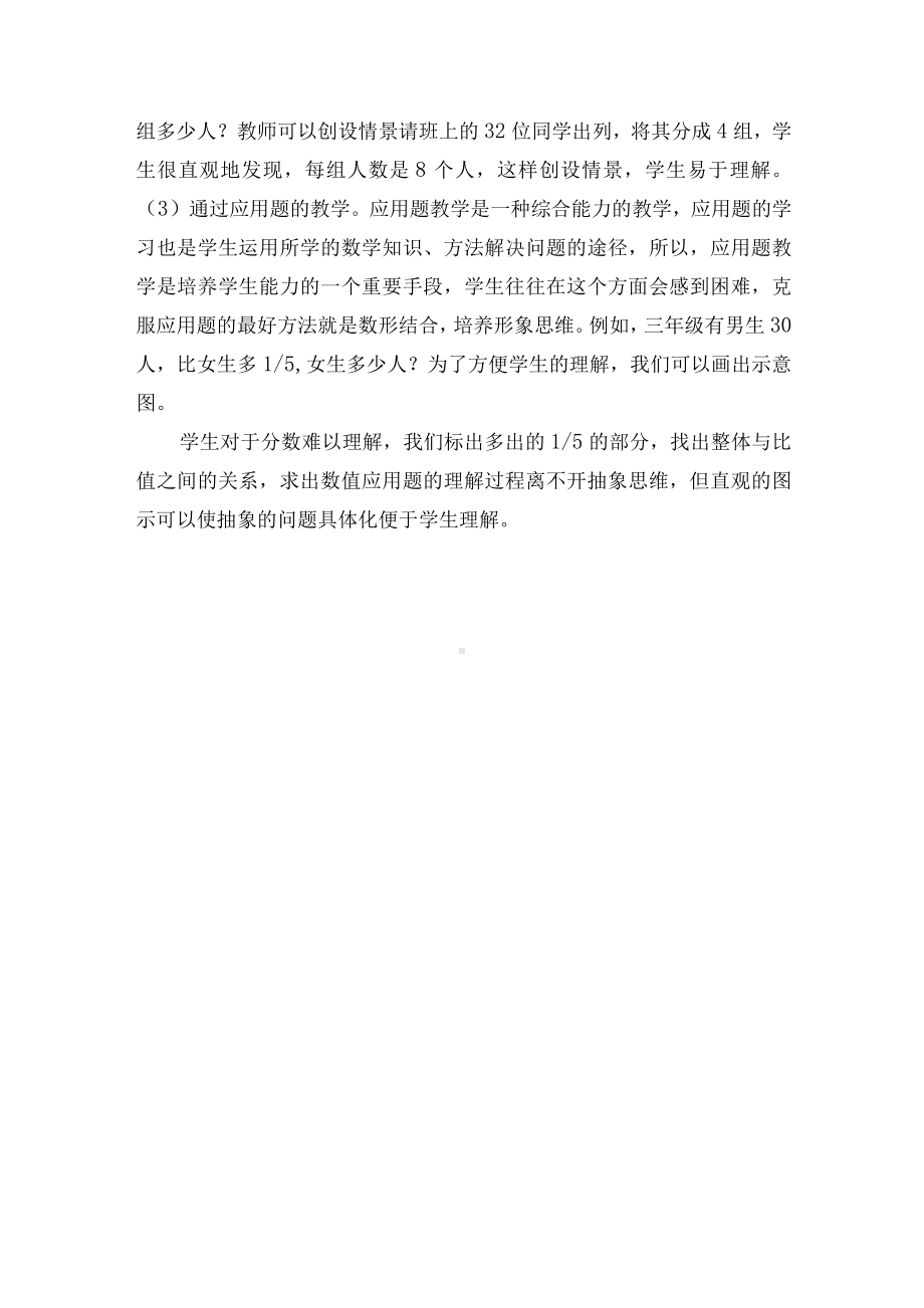 形象化思维优秀获奖科研论文.docx_第3页