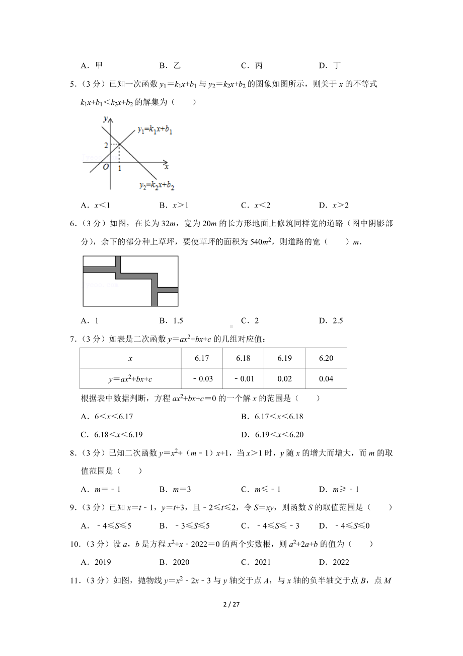 湖南省长沙市2021-2022学年天心区长郡教育集团九年级（上）入学数学试卷（Word版含答案解析）.docx_第2页