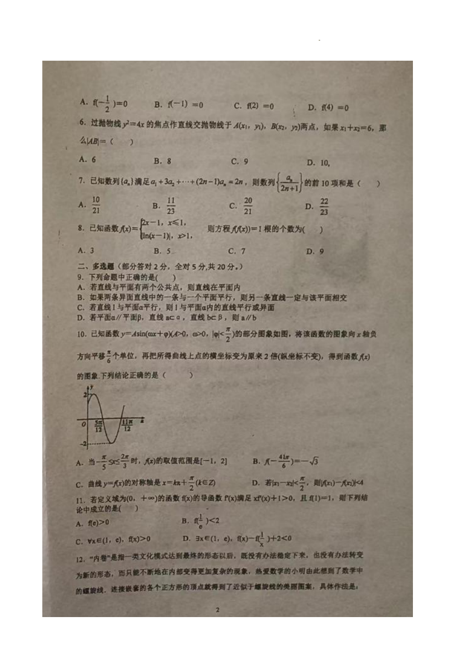 湖南省岳阳县第一 2022-2023学年高三上学期入学考试数学试题.pdf_第2页