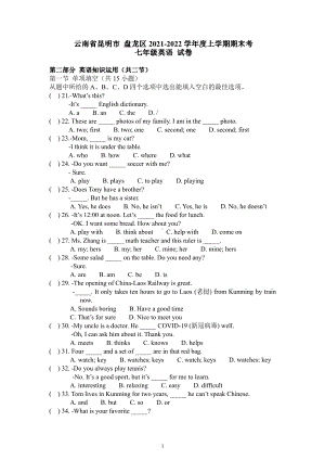 云南省昆明市盘龙区2021-2022学年七年级上学期期末考试英语试题.pdf