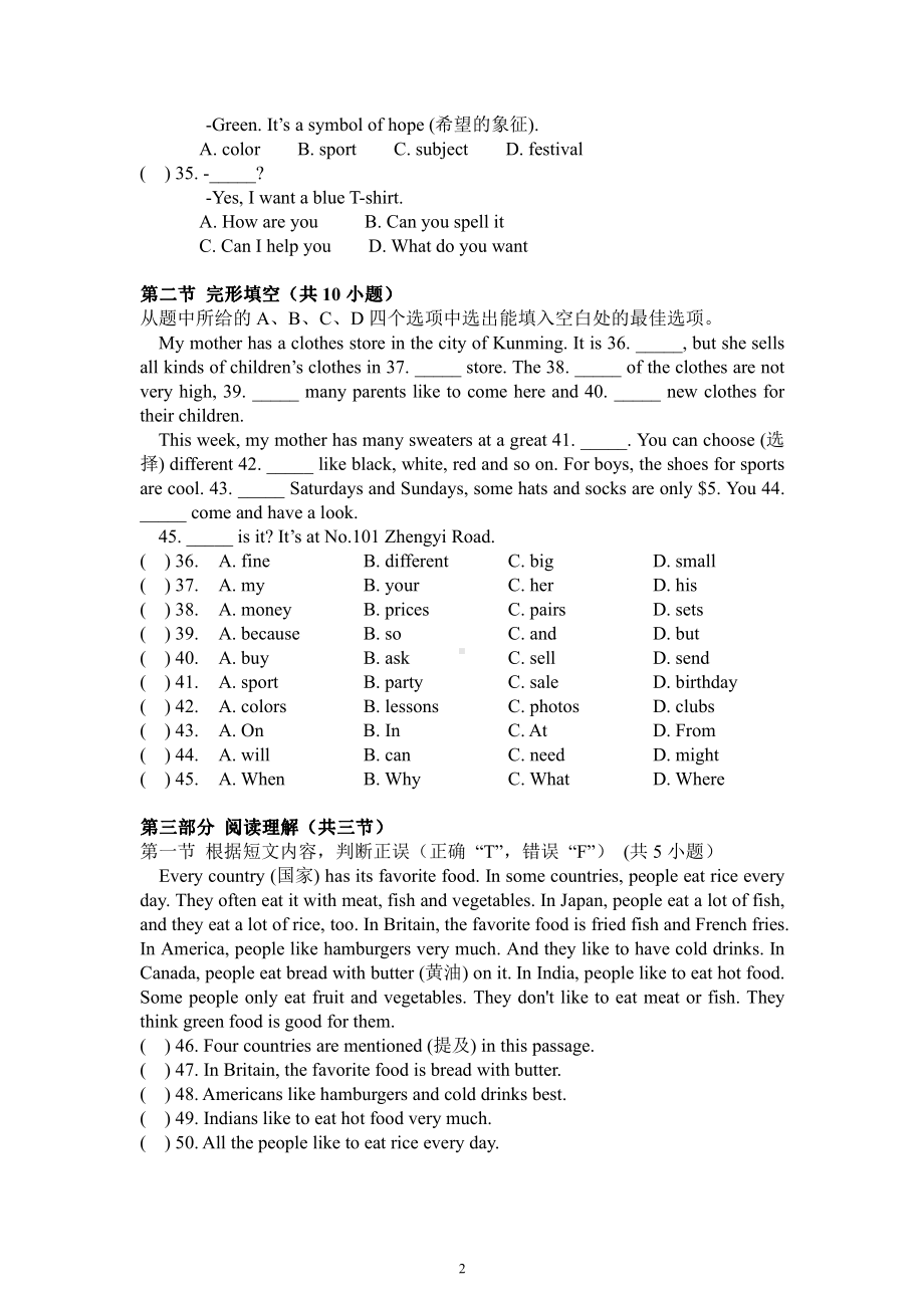 云南省昆明市盘龙区2021-2022学年七年级上学期期末考试英语试题.pdf_第2页