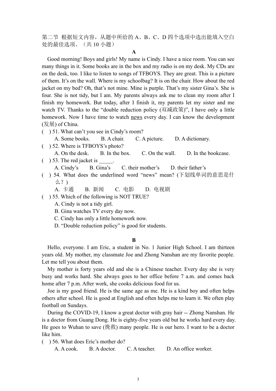 云南省昆明市盘龙区2021-2022学年七年级上学期期末考试英语试题.pdf_第3页