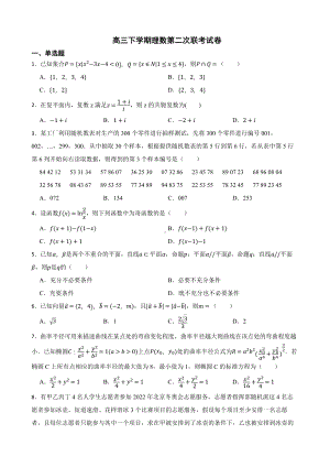 江西省重点中学协作体2022届高三下学期理数第二次联考试卷及答案.docx