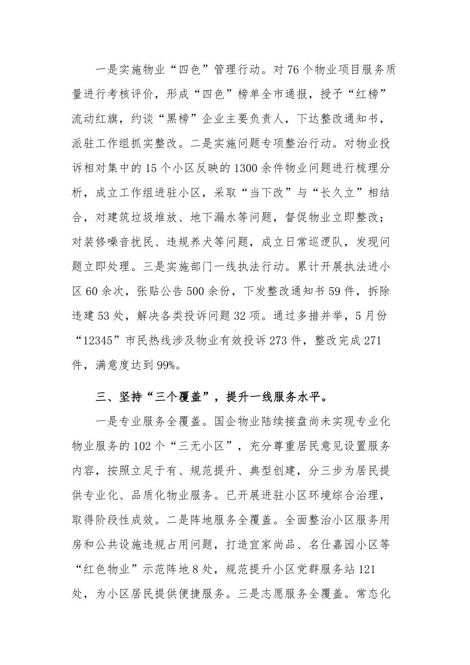 物业服务规范化建设工作情况汇报材料范文.docx_第2页