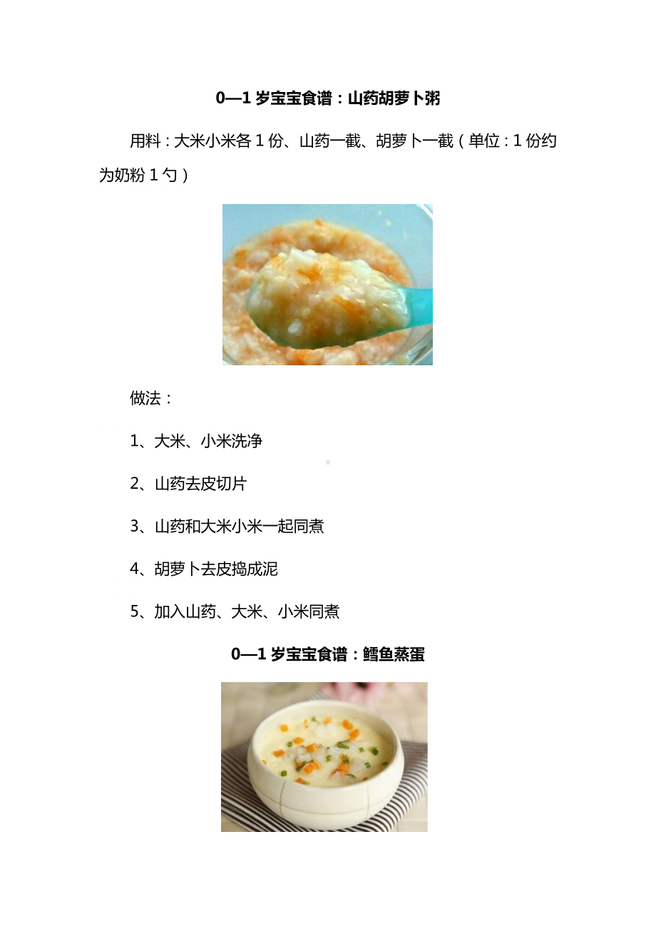 0-1岁宝宝食谱大全 (2).docx_第2页