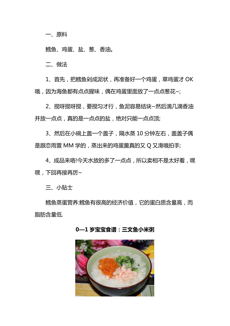 0-1岁宝宝食谱大全 (2).docx_第3页