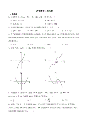 辽宁省辽阳市高考数学二模试卷（附答案）.pdf