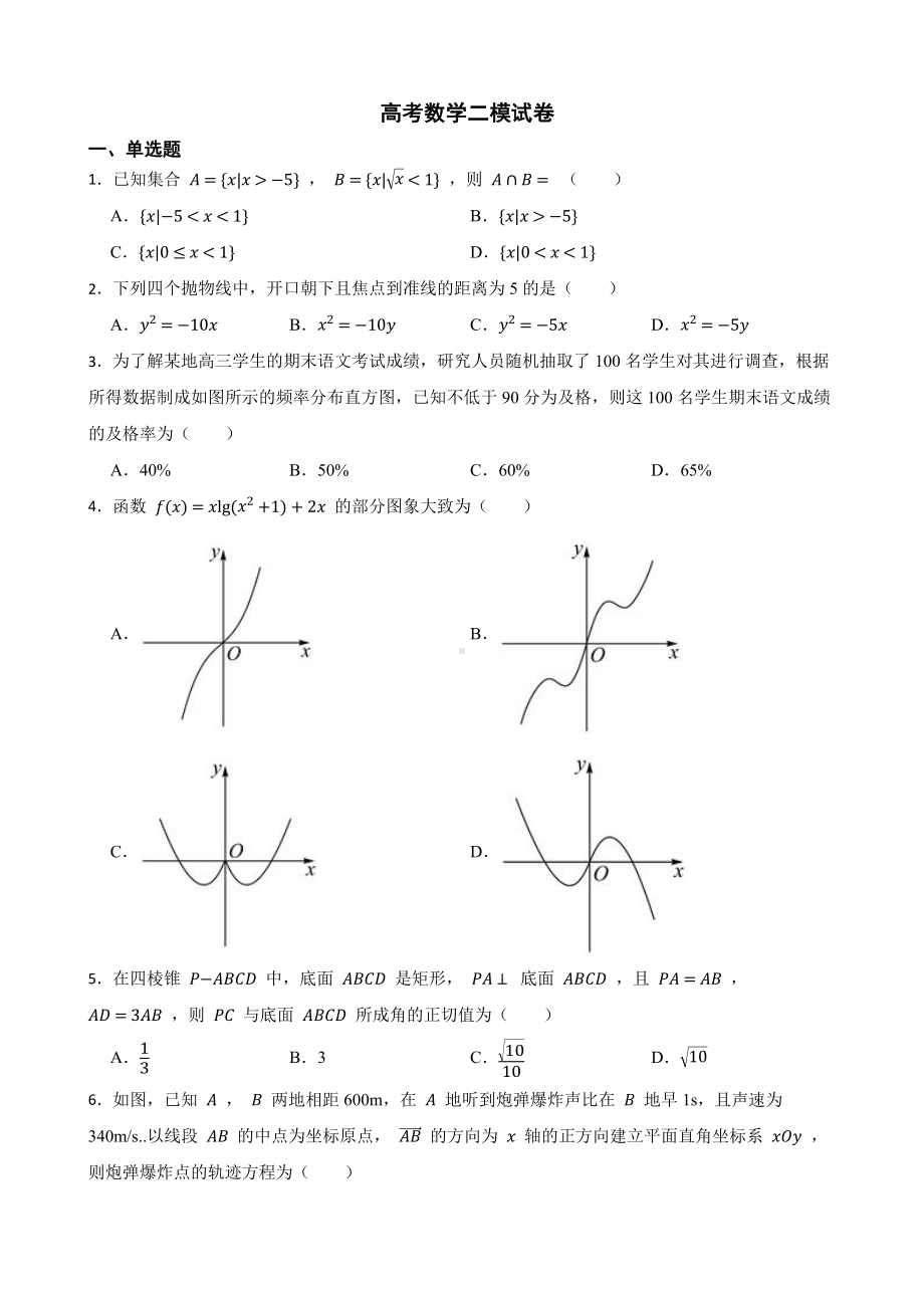 辽宁省辽阳市高考数学二模试卷（附答案）.pdf_第1页