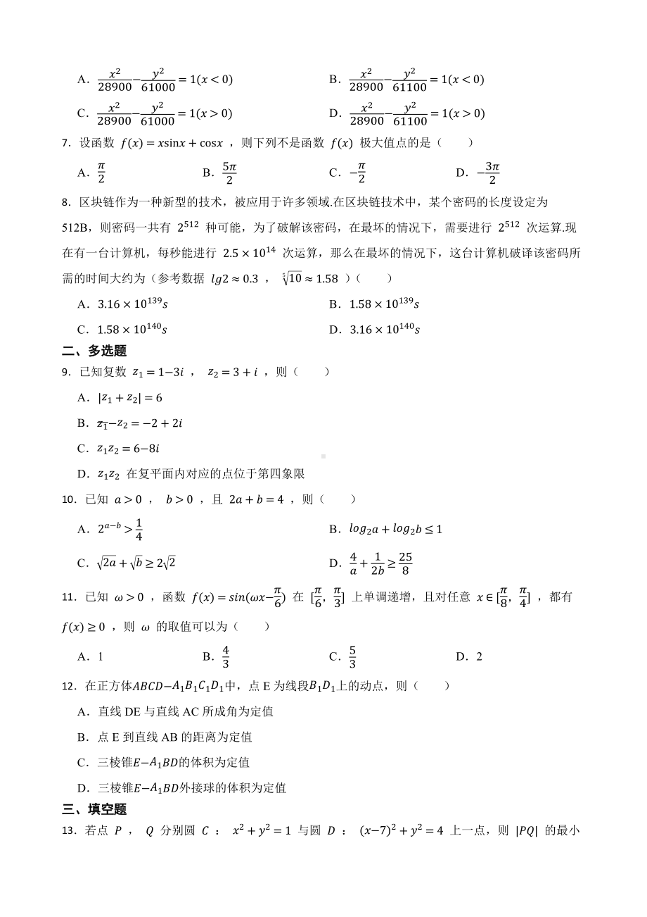 辽宁省辽阳市高考数学二模试卷（附答案）.pdf_第2页