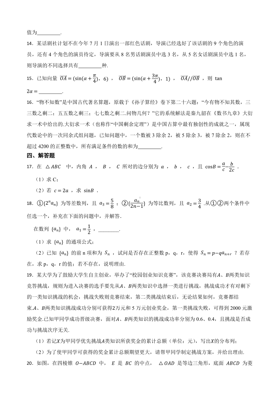 辽宁省辽阳市高考数学二模试卷（附答案）.pdf_第3页