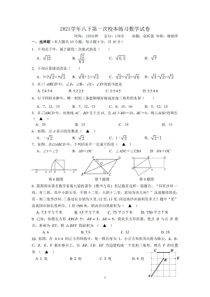 浙江省临海市东塍镇 部分校2021-2022学年八年级下学期第一次校本练习数学试题 .pdf