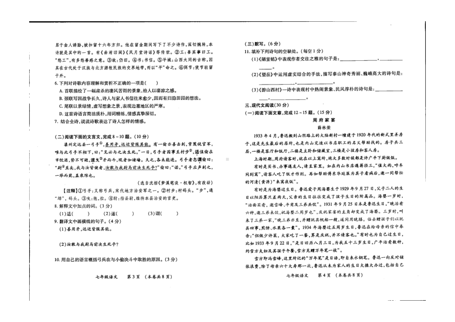 江西省九江市修水县2021-2022学年七年级下学期期末语文试题.pdf_第2页