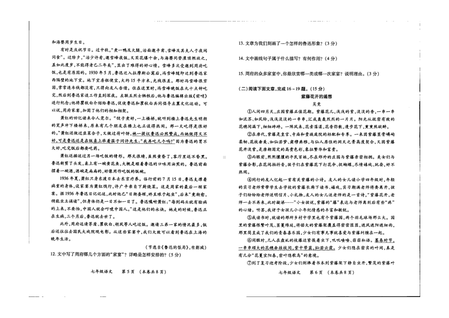 江西省九江市修水县2021-2022学年七年级下学期期末语文试题.pdf_第3页