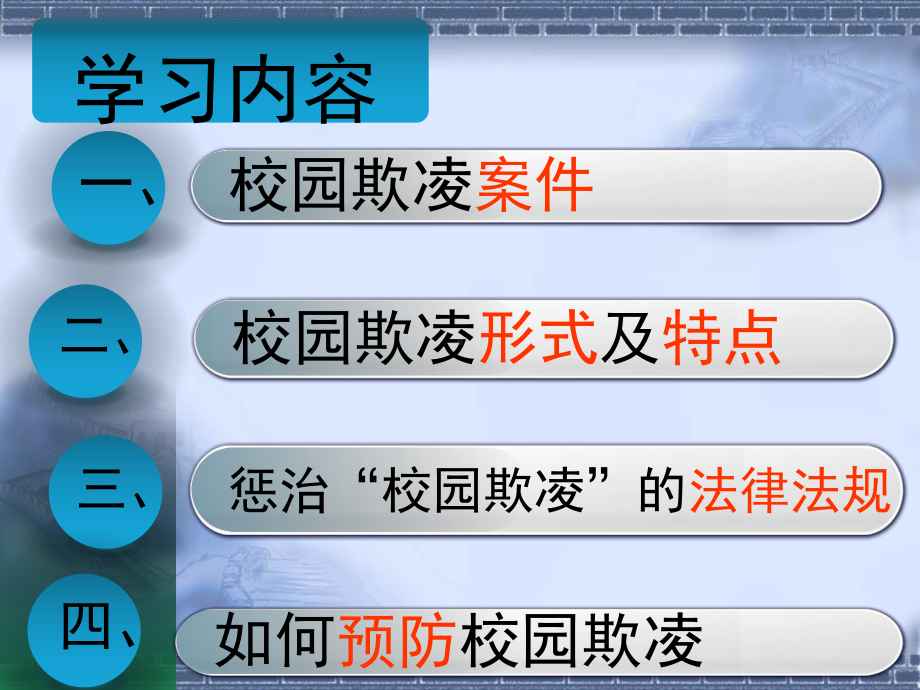 杜绝校园欺凌预防不法侵害—xxx中学主题班会活动课ppt课件（共58张ppt）.ppt_第2页