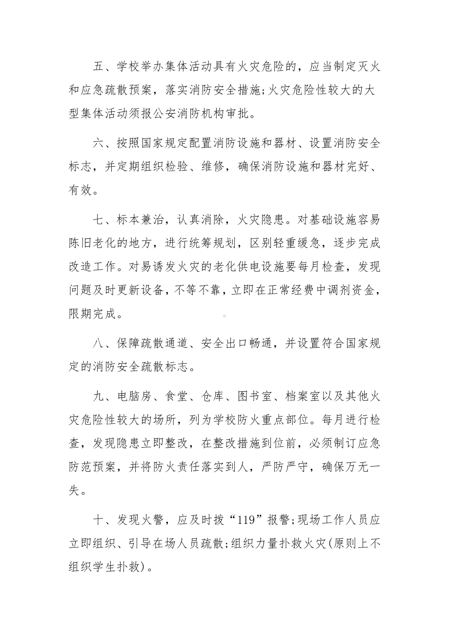 学校消防安全责任制度（通用3篇）.docx_第2页