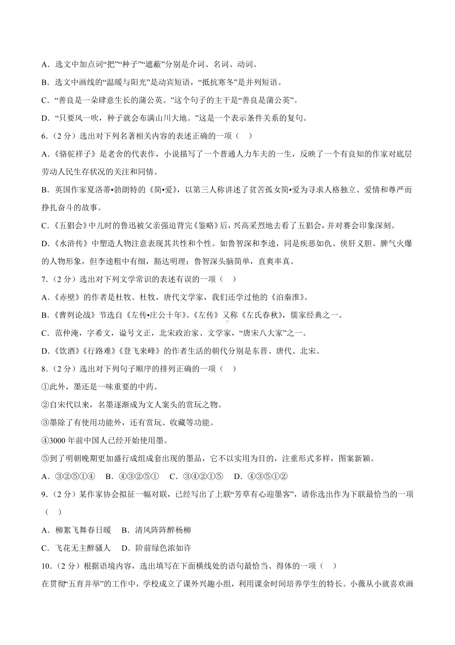 2022年辽宁省丹东市中考语文真题.docx_第2页